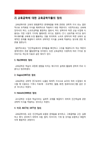 2019년 방송대 교육공학] 교육공학에 대한 교육공학자들의 정의를 참고하여 자기 자신 나름대로의 교육공학에 대한 정의, 교육공학의 다섯 가지 주요 영역, 각각의 영역(다섯 가지 영역 각각)이 유아교육 현장에서 어떻게 적용될 수 있을 것인지 구체적인 예-교육공학의 정의, 교육공학에 대한 정의, 교육공학의 다섯 가지 주요 영역-10