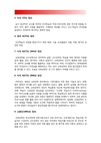 2019년 방송대 교육공학] 교육공학에 대한 교육공학자들의 정의를 참고하여 자기 자신 나름대로의 교육공학에 대한 정의, 교육공학의 다섯 가지 주요 영역, 각각의 영역(다섯 가지 영역 각각)이 유아교육 현장에서 어떻게 적용될 수 있을 것인지 구체적인 예-교육공학의 정의, 교육공학에 대한 정의, 교육공학의 다섯 가지 주요 영역-11