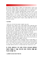 2019년 방송대 교육공학] 교육공학에 대한 교육공학자들의 정의를 참고하여 자기 자신 나름대로의 교육공학에 대한 정의, 교육공학의 다섯 가지 주요 영역, 각각의 영역(다섯 가지 영역 각각)이 유아교육 현장에서 어떻게 적용될 수 있을 것인지 구체적인 예-교육공학의 정의, 교육공학에 대한 정의, 교육공학의 다섯 가지 주요 영역-15