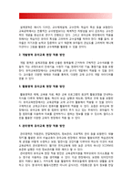 2019년 방송대 교육공학] 교육공학에 대한 교육공학자들의 정의를 참고하여 자기 자신 나름대로의 교육공학에 대한 정의, 교육공학의 다섯 가지 주요 영역, 각각의 영역(다섯 가지 영역 각각)이 유아교육 현장에서 어떻게 적용될 수 있을 것인지 구체적인 예-교육공학의 정의, 교육공학에 대한 정의, 교육공학의 다섯 가지 주요 영역-16
