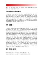 2019년 방송대 교육공학] 교육공학에 대한 교육공학자들의 정의를 참고하여 자기 자신 나름대로의 교육공학에 대한 정의, 교육공학의 다섯 가지 주요 영역, 각각의 영역(다섯 가지 영역 각각)이 유아교육 현장에서 어떻게 적용될 수 있을 것인지 구체적인 예-교육공학의 정의, 교육공학에 대한 정의, 교육공학의 다섯 가지 주요 영역-17