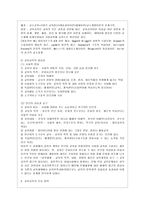 [방통대 유아교육과 3학년 교육공학 공통] 교육공학에 대한 교육공학자들의 정의를 참고하여 자기 자신 나름대로의 교육공학에 대한 정의를 내리고, 교육공학의 다섯 가지 주요 영역에 대해서 설명한 다음, 각각의 영역(다섯 가지 영역 각각)이 유아교육 현장에서 어떻게 적용될 수 있을 것인지에 대해 구체적인 예를 들어 자신의 의견을 제시하시오.-4