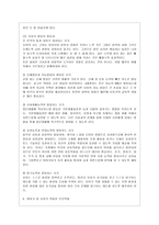 [방통대 유아교육과 4학년 부모교육 B형] 영아기 및 유아기 발달특성을 영역별로 설명하고, 영아기 및 유아기 발달시기에 적합한 부모역할에 대해 논하시오. -13