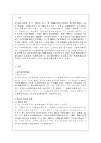 [방통대 유아교육과 4학년 부모교육 B형] 영아기 및 유아기 발달특성을 영역별로 설명하고, 영아기 및 유아기 발달시기에 적합한 부모역할에 대해 논하시오.-2