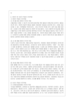 [방통대 유아교육과 4학년 부모교육 B형] 영아기 및 유아기 발달특성을 영역별로 설명하고, 영아기 및 유아기 발달시기에 적합한 부모역할에 대해 논하시오.-11