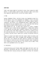 기업의 경제적 환경(환율, 사회간접자본, 제품수요와 원자재조달, 인플레이션과 세율)-2