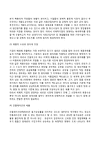 기업의 경제적 환경(환율, 사회간접자본, 제품수요와 원자재조달, 인플레이션과 세율)-3