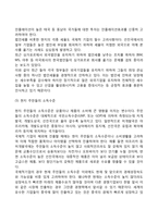 기업의 경제적 환경(환율, 사회간접자본, 제품수요와 원자재조달, 인플레이션과 세율)-4