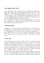 기업의 사회문화적 환경의 고려사항-2