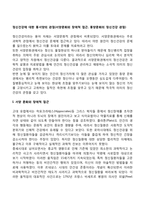 정신건강에 대한 동서양의 관점(서양문화와 장애적 접근, 동양문화의 정신건강 관점)-1