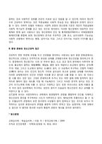 정신건강에 대한 동서양의 관점(서양문화와 장애적 접근, 동양문화의 정신건강 관점)-3