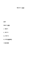 태내기 발달 레포트-1