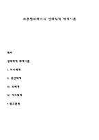 브론펜브래너의 생태학적 체계이론-1