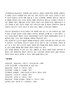 브론펜브래너의 생태학적 체계이론-4