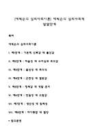 [에릭슨의 심리사회이론] 에릭슨의 심리사회적 발달단계-1