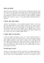 [에릭슨의 심리사회이론] 에릭슨의 심리사회적 발달단계-2