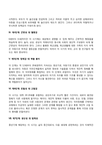 [에릭슨의 심리사회이론] 에릭슨의 심리사회적 발달단계-3