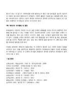 [에릭슨의 심리사회이론] 에릭슨의 심리사회적 발달단계-4