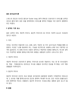 [분석심리학] 융의 분석심리이론 - 융의 성격구조, 원형, 성격발달-2