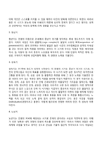 [분석심리학] 융의 분석심리이론 - 융의 성격구조, 원형, 성격발달-4