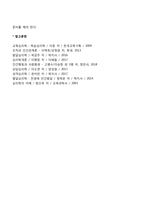 [분석심리학] 융의 분석심리이론 - 융의 성격구조, 원형, 성격발달-5