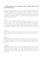 (방통대 지구환경생태학)섬생물지리학 생물계를 구분하고 이들의 특징 설명 생물군계의 특징 개체군 분산형태 섬에 존재하는 종수의 평형점 섬 크기 육지와 섬의 거리 종다양성 관계 설명!!!-2