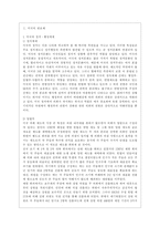 [방통대 행정학과 3학년 비교행정론 E형] 영국과 미국의 관료제 수립과정에 대하여 비교 설명하시오.-2
