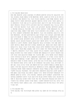 [방통대 행정학과 3학년 비교행정론 E형] 영국과 미국의 관료제 수립과정에 대하여 비교 설명하시오.-4