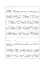 [방통대 행정학과 3학년 비교행정론 E형] 영국과 미국의 관료제 수립과정에 대하여 비교 설명하시오.-2