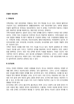 [친밀한 대인관계] 가족관계, 친구관계, 직장에서의 인간관계-2