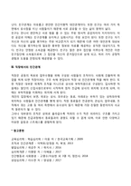 [친밀한 대인관계] 가족관계, 친구관계, 직장에서의 인간관계-3