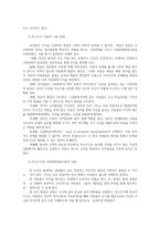 유아교육론1C) Vygotsky의 사회문화 발달이론에 대하여 설명하고 방문한 유아교육기관에 대하여 보고 느낀 점을 서술하시오0k-3