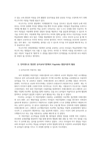 유아교육론1C) Vygotsky의 사회문화 발달이론에 대하여 설명하고 방문한 유아교육기관에 대하여 보고 느낀 점을 서술하시오0k-7