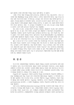 유아교육론1C) Vygotsky의 사회문화 발달이론에 대하여 설명하고 방문한 유아교육기관에 대하여 보고 느낀 점을 서술하시오0k-11