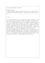 [방통대 공통학과 4학년 사회문제론 A형] 현재 한국사회에서 노동문제가 나타나는 양상을 구체적으로 분석하고, 거기에 대해서는 어떠한 해법이 제시되고 있는지를 찾아본 후, 노동문제를 사회문제로서 제대로 해결해가기 위해서는 어떤 점을 중요하게 보아야 할지, 구체적인 사례와 함께 논리적으로 서술하시오. -11