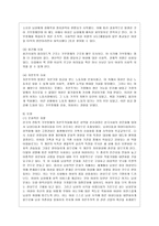 [방통대 공통학과 4학년 사회문제론 A형] 현재 한국사회에서 노동문제가 나타나는 양상을 구체적으로 분석하고, 거기에 대해서는 어떠한 해법이 제시되고 있는지를 찾아본 후, 노동문제를 사회문제로서 제대로 해결해가기 위해서는 어떤 점을 중요하게 보아야 할지, 구체적인 사례와 함께 논리적으로 서술하시오. -3