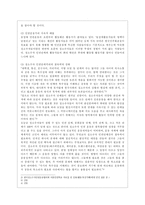 [방통대 공통학과 4학년 사회문제론 C형] 현재 한국사회에서 몸과 관련된 권리들이 어떻게 해서 사회문제가 되고 있으며, 이를 사회문제로서 풀어가는 해법에는 어떤 것들이 있을 수 있을지 구체적인 사례를 들어가면서 논리적으로 서술하시오.-11
