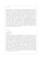 [방통대 공통학과 4학년 사회문제론 C형] 현재 한국사회에서 몸과 관련된 권리들이 어떻게 해서 사회문제가 되고 있으며, 이를 사회문제로서 풀어가는 해법에는 어떤 것들이 있을 수 있을지 구체적인 사례를 들어가면서 논리적으로 서술하시오.-2