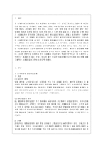[방통대 공통학과 4학년 사회문제론 D형] 한국사회의 청년문제를 왜 개인의 노력으로 극복하는 것이 아니라 사회문제로서 함께 풀어가야 하는지 논하면서, 문제의 해결 방안을 모색하되 구체적인 사례와 함께 서술하시오. -2