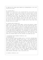 [방통대 공통학과 4학년 사회문제론 D형] 한국사회의 청년문제를 왜 개인의 노력으로 극복하는 것이 아니라 사회문제로서 함께 풀어가야 하는지 논하면서, 문제의 해결 방안을 모색하되 구체적인 사례와 함께 서술하시오. -4