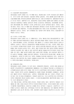 [방통대 공통학과 4학년 사회문제론 D형] 한국사회의 청년문제를 왜 개인의 노력으로 극복하는 것이 아니라 사회문제로서 함께 풀어가야 하는지 논하면서, 문제의 해결 방안을 모색하되 구체적인 사례와 함께 서술하시오. -5