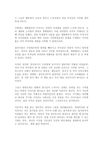 (방통대 동서양고전의이해)삼국유사를 걷는 즐거움 이재호 독후감!!!-2