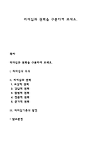 리더십과 권력을 구분하여 보세요-1