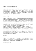 피들러의 리더십 상황이론을 설명하시오-2