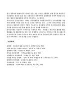 [경영정보시스템의 구조] 조직계층별 경영정보시스템, 경영정보시스템(MIS)의 최근 동향-5