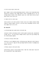 기업국제화의 동기-4