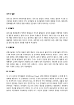 [유아기 발달특징] 유아기 신체발달, 운동발달, 인지발달, 언어발달, 정서발달, 자아개념발달, 부모자녀관계, 사회성 발달, 공격성 발달-2