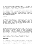[유아기 발달특징] 유아기 신체발달, 운동발달, 인지발달, 언어발달, 정서발달, 자아개념발달, 부모자녀관계, 사회성 발달, 공격성 발달-3