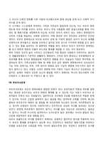 [유아기 발달특징] 유아기 신체발달, 운동발달, 인지발달, 언어발달, 정서발달, 자아개념발달, 부모자녀관계, 사회성 발달, 공격성 발달-4