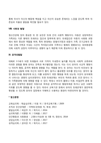 [유아기 발달특징] 유아기 신체발달, 운동발달, 인지발달, 언어발달, 정서발달, 자아개념발달, 부모자녀관계, 사회성 발달, 공격성 발달-5